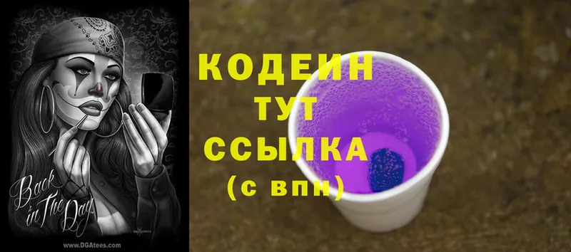 ОМГ ОМГ ссылки  Тотьма  Кодеиновый сироп Lean Purple Drank 